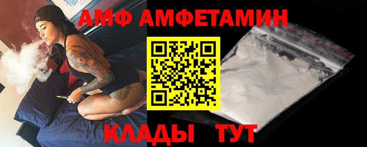 Амфетамин  Amphetamine VHQ  Вход с VPN  Боровичи 