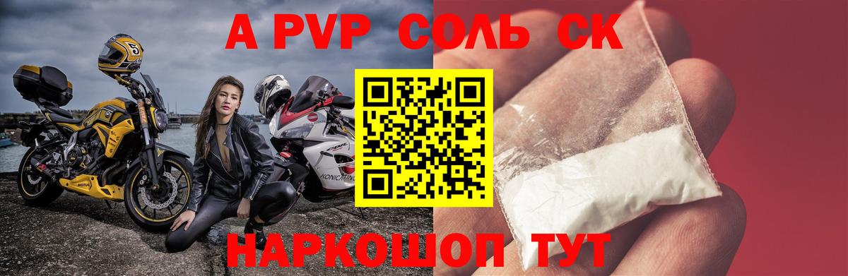 A PVP кристаллы  Вход с VPN  Боровичи  Alpha-PVP Соль 