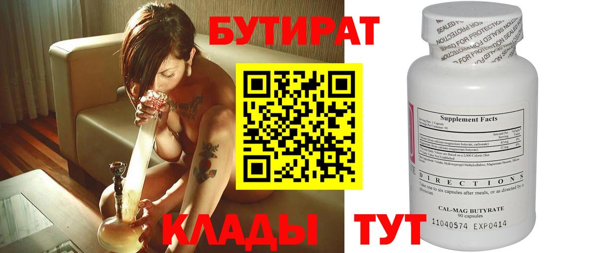 БУТИРАТ GHB  Вход с VPN  БУТИРАТ  Боровичи 