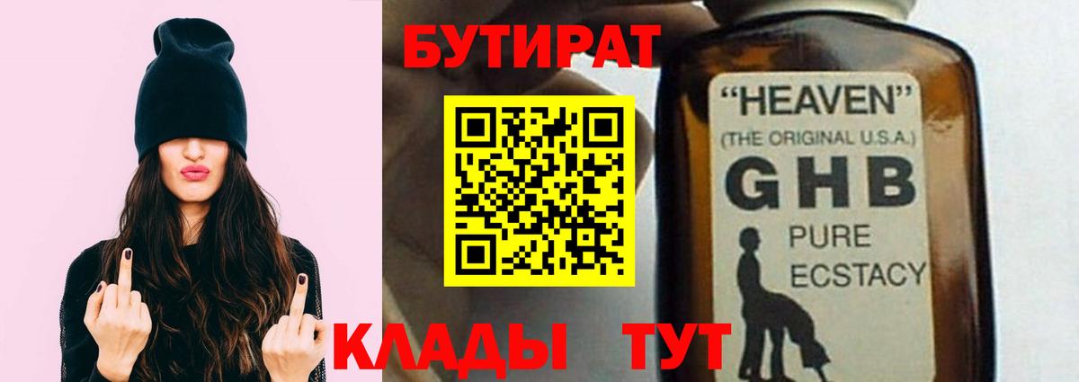 Бутират BDO 33% Боровичи
