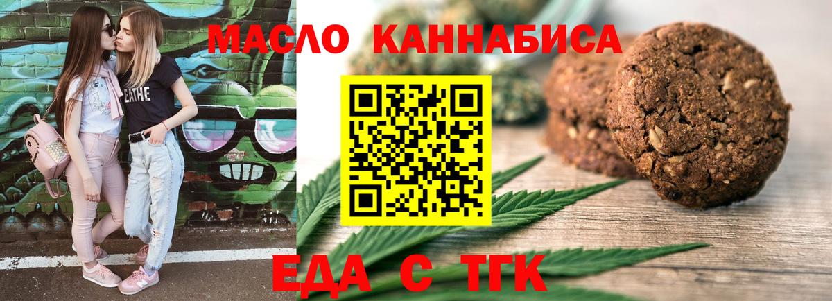 Еда ТГК конопля  Вход с VPN  Боровичи 