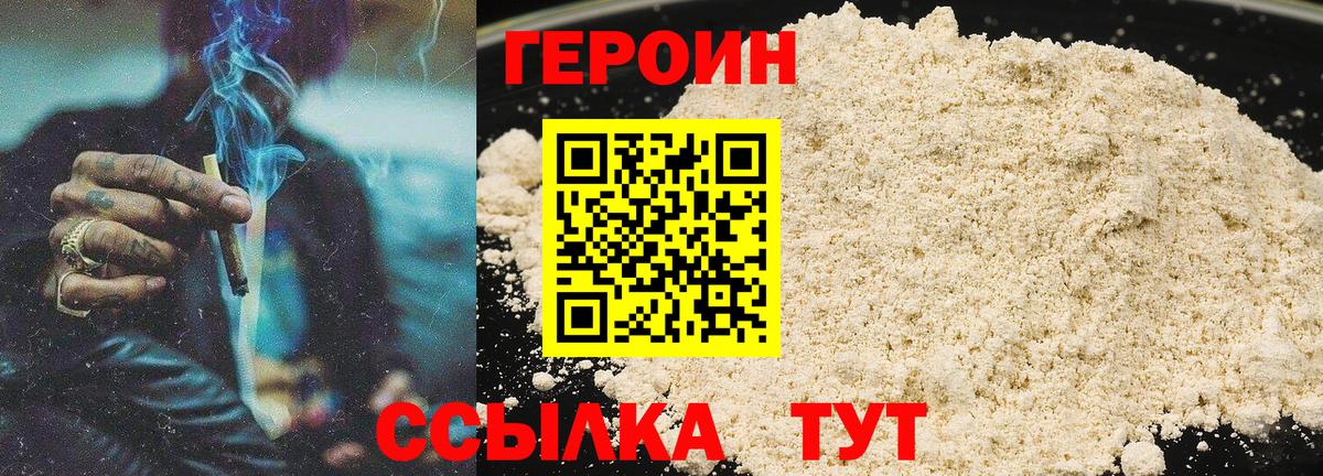 Героин  Вход с VPN  Боровичи  ГЕРОИН Heroin 