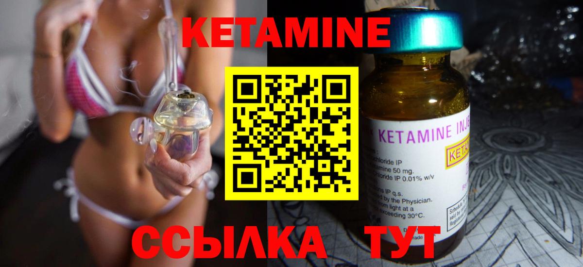 КЕТАМИН VHQ Боровичи