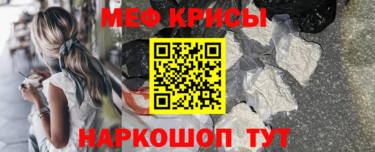 Меф мяу мяу  Боровичи