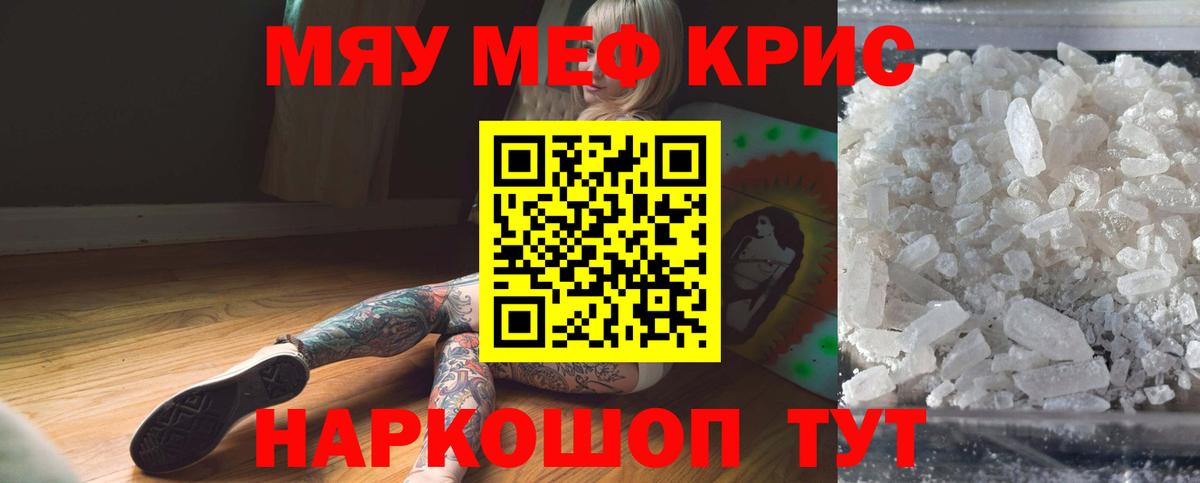 МЯУ-МЯУ 4 MMC  Меф mephedrone  Меф  Вход с VPN  Боровичи 