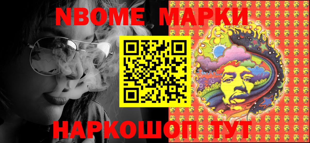 Марки NBOMe 1,5мг Боровичи